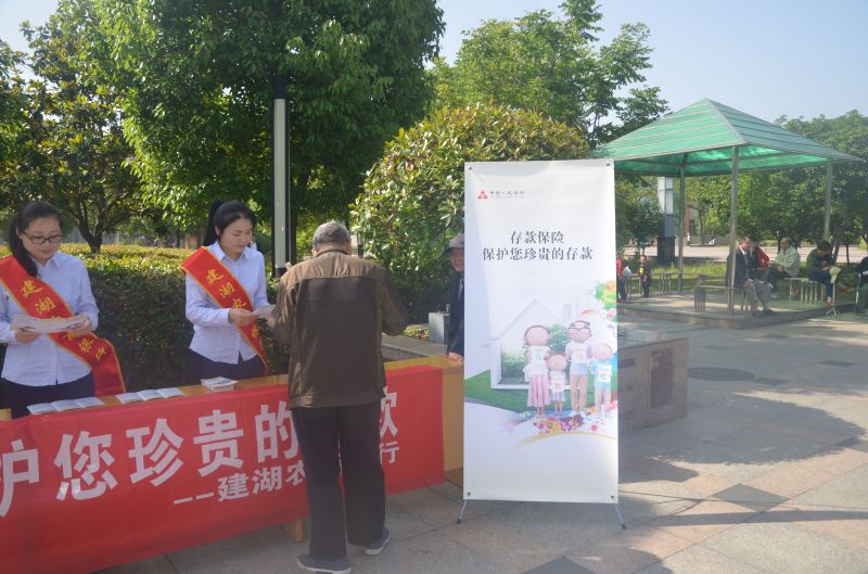 银行存款保险宣传 存款保险宣传活动简报